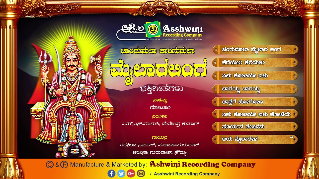 Changumala Changumala Mailaralinga || Jukebox || Devotional Songs || Ashwinirecordingcompany ||