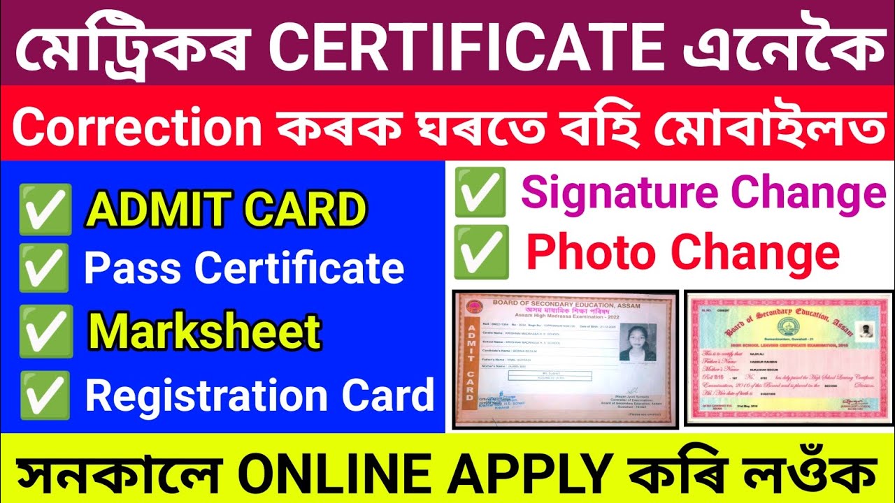 HSLC Admit, Marksheet, Registration Card, Pass Certificate Correction//HSLC Certificate Correction