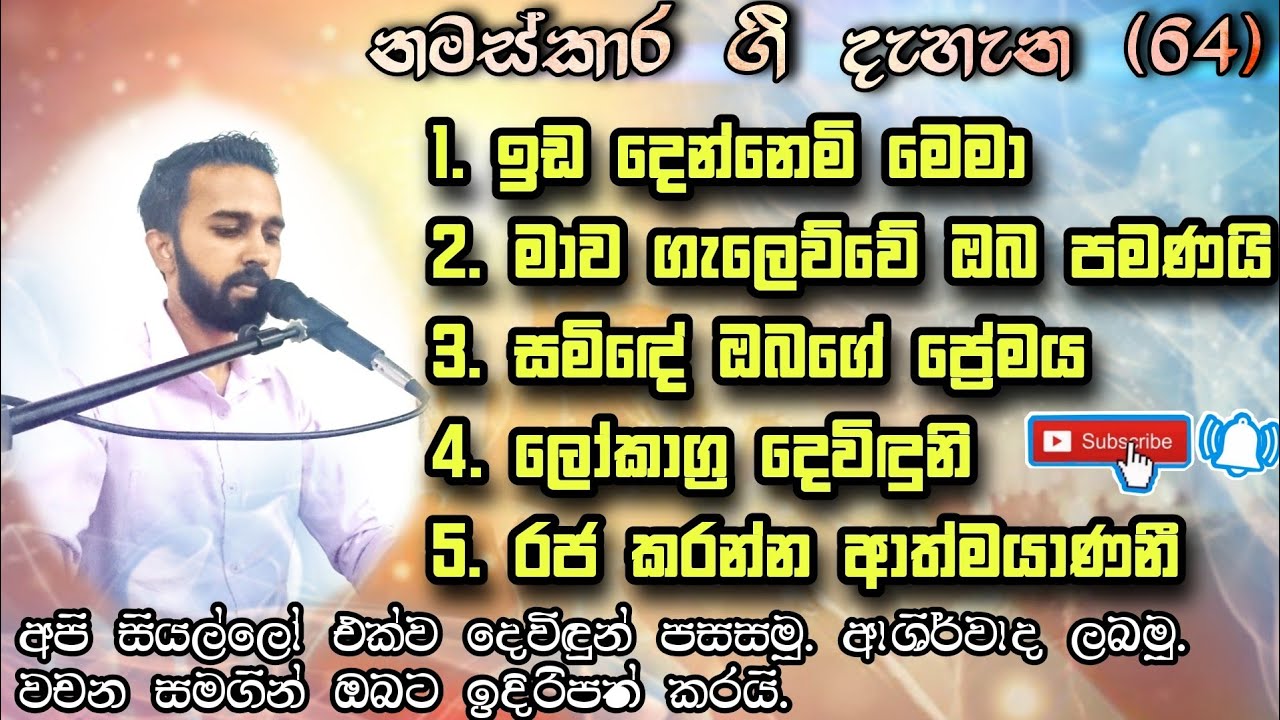 ✝️ අපව පාපයෙන් ශාපයෙන් ගැලවූ දෙවිඳුන් නමදිමු වචන සමගින් 35 ✝️ Sinhala geethika | kithunu worship