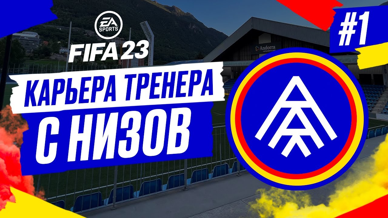 Прохождение FIFA 23 [карьера] ➤ Часть 1