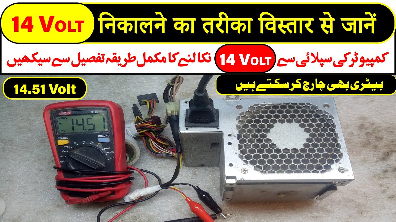 Computer ki Supply Se 14 Volt kaise Nikale Full Detail 💻 Technical Mind