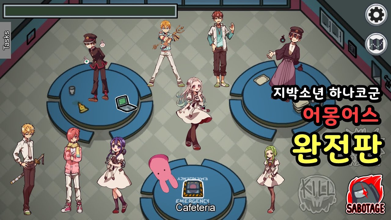 지박소년 하나코군으로 어몽어스 ★완전판★ (1~4편 + 외전모음)