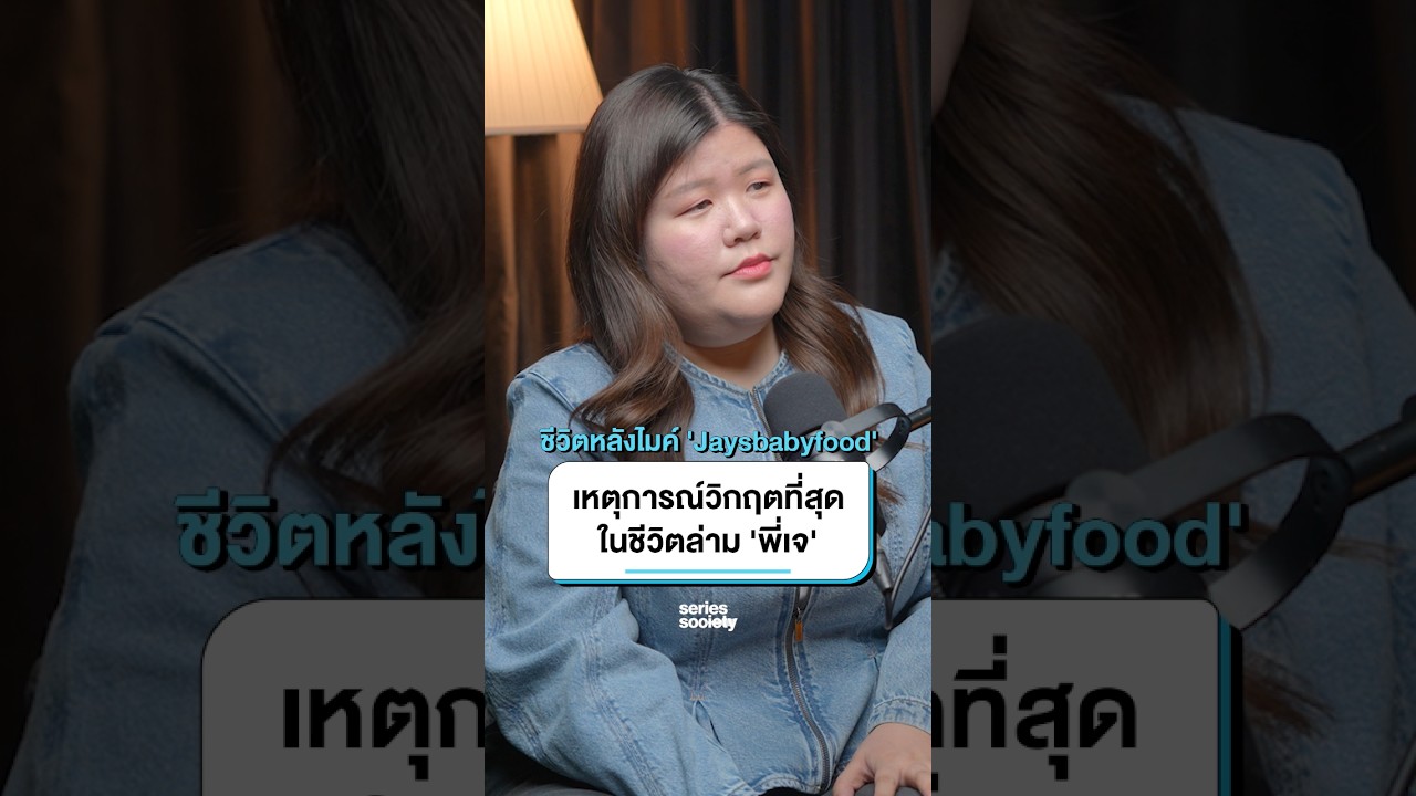 เหตุการณ์วิกฤตที่สุดในชีวิตล่าม #Jaysbabyfood #ภาษาเกาหลี #SeriesSociety
