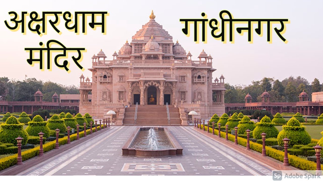 Akshardham Temple Gandhinagar History in Hindi | Temple in Gujarat, Tourist Ps Near Ahmedabad