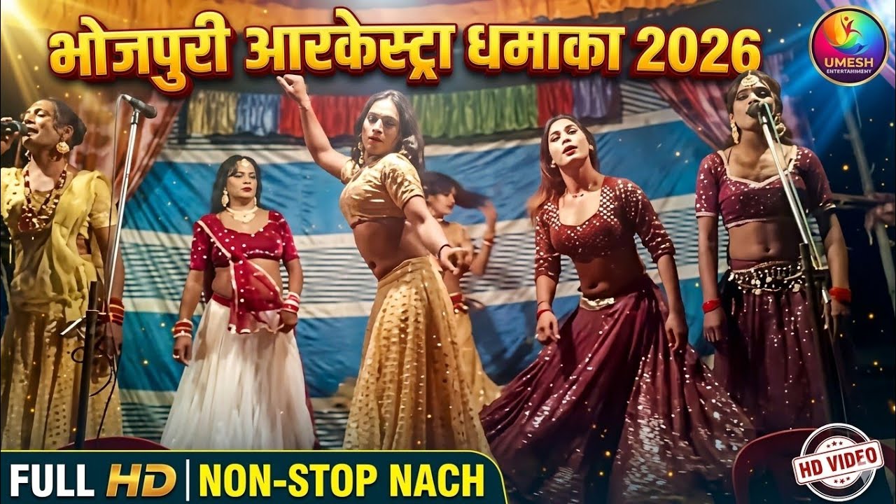 पाट २ फर्माइसी गाना जबर्जस्त नाैटंकी प्रिया रानी और लाडो रानी के साथ #nautanki #nach #drama 