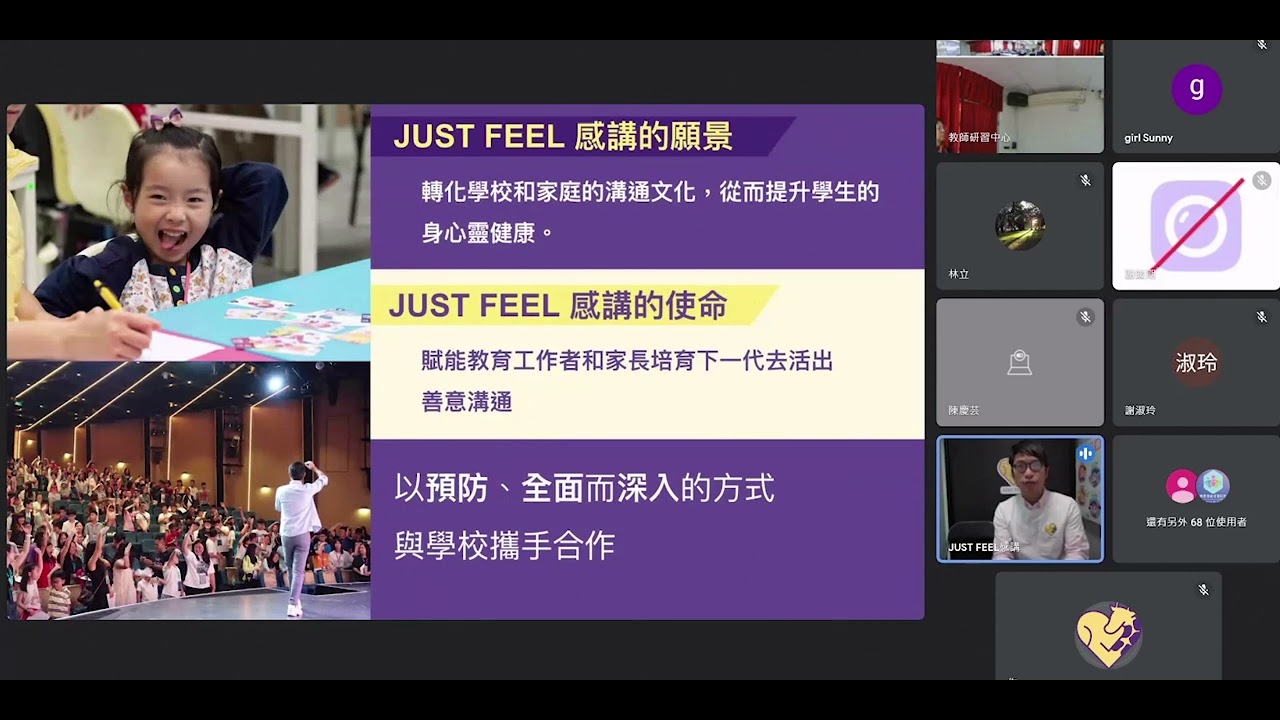 善意溝通修復教育成果研討會：開幕分享