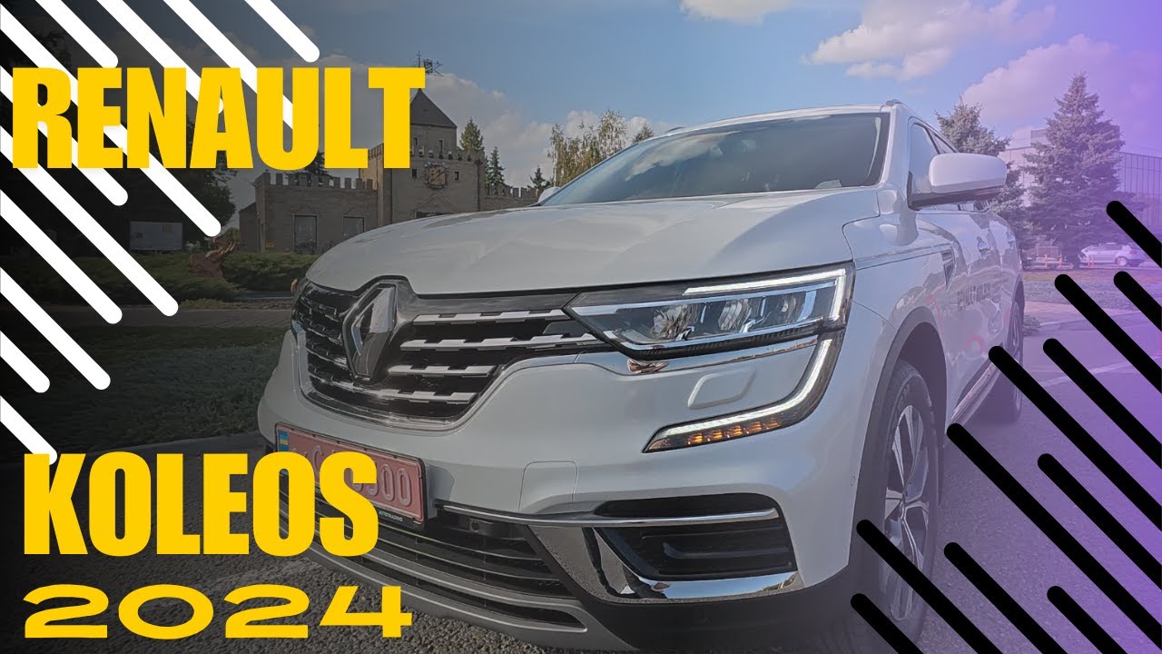 Кращий Кросовер Renault? Обзор Renault Koleos 2024! Все, Що Вам Потрібно Знати!