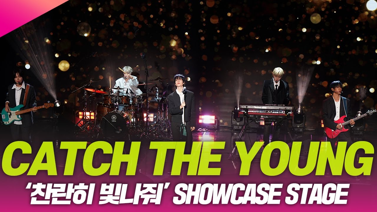 CATCH THE YOUNG(캐치더영), '찬란히 빛나줘' SHOWCASE STAGE | 20260109