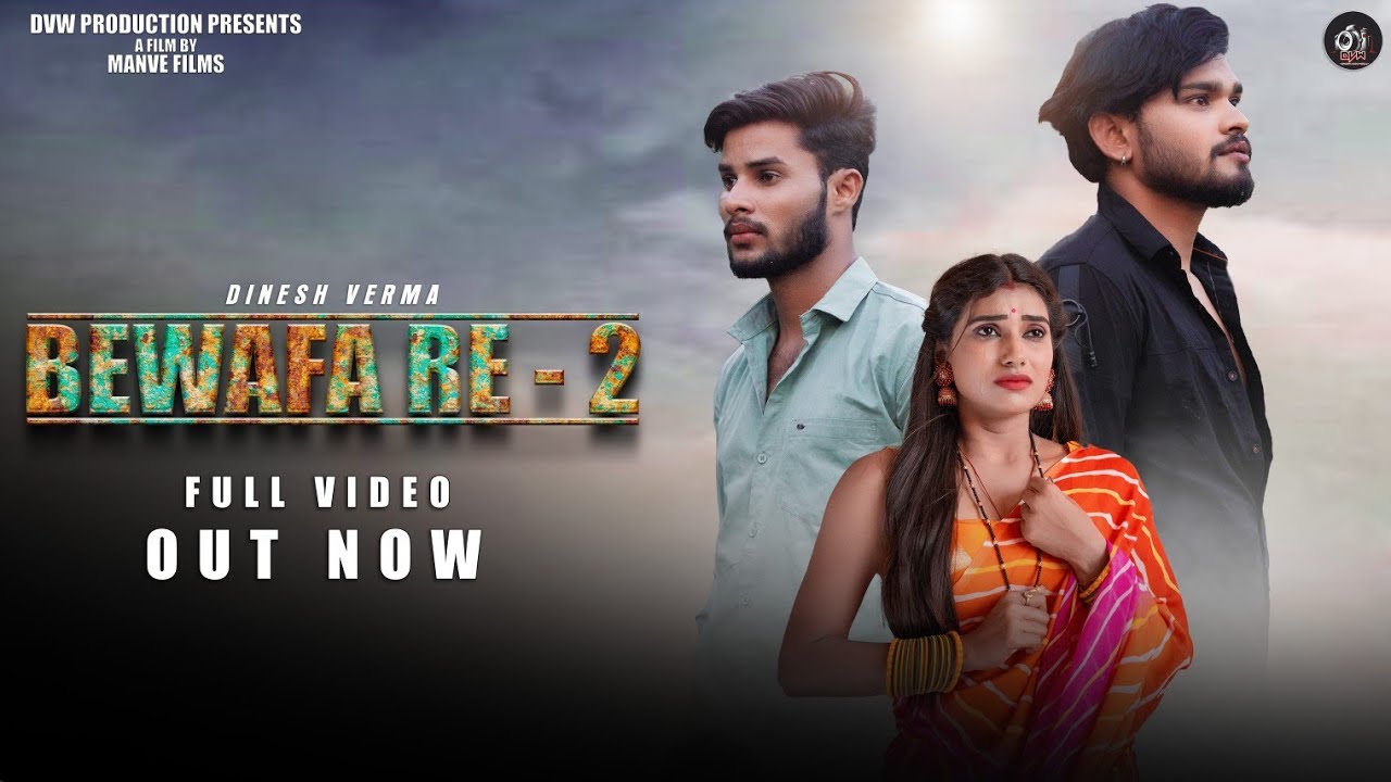 Bewafa Re 2 | Cg Sad Song | Dinesh |  Gyanesh | Anjali | Yugal | N.Mukesh | DVW Production