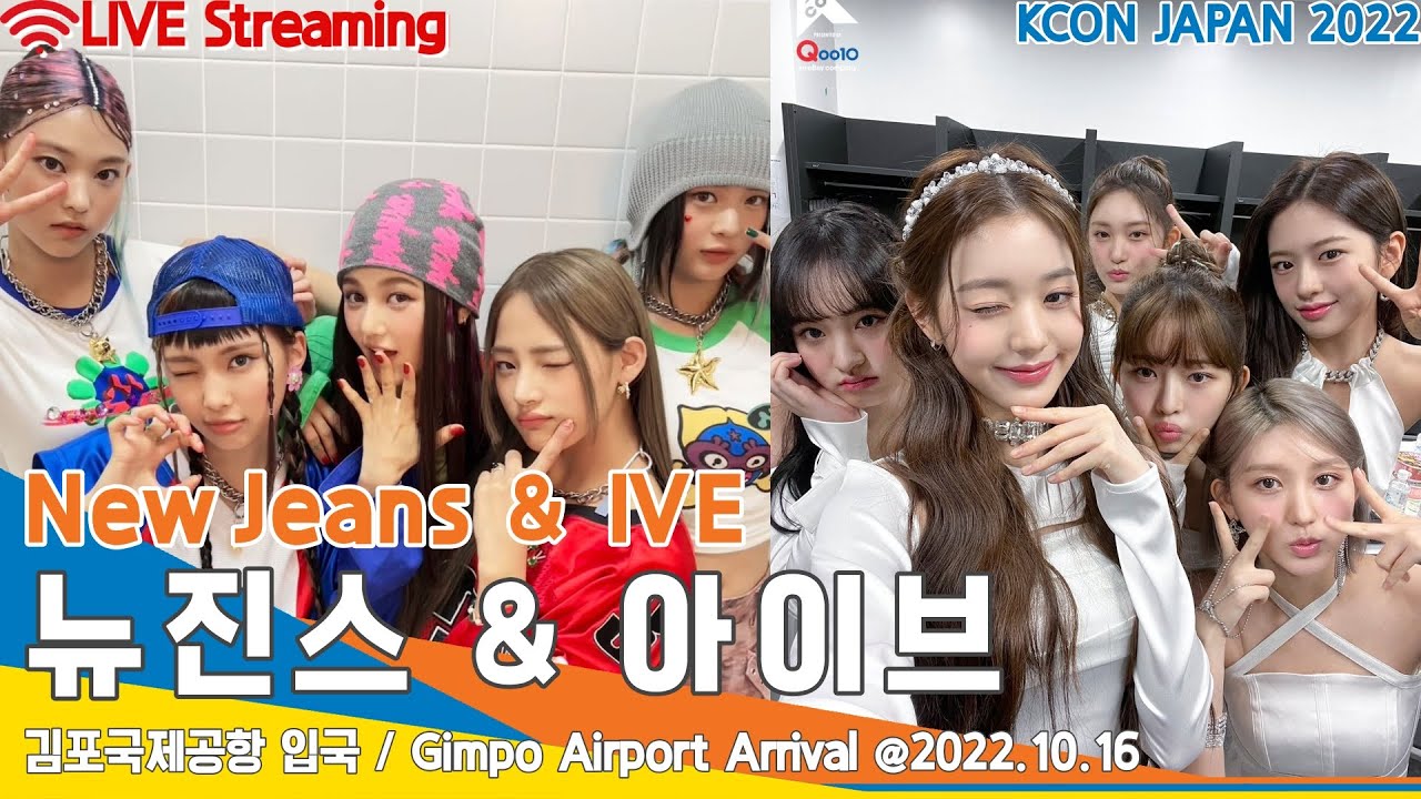 [LIVE] 아이브·뉴진스, 김포공항 입국✈️'IVE·NewJeans' GMP Airport Arrival 'KCON JAPAN' 22.10.16 #NewsenTV