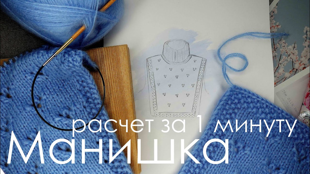 МАНИШКА спицами (часть 1) / Расчет за 1 минуту / Как связать манишку спицами пошаговая инструкция