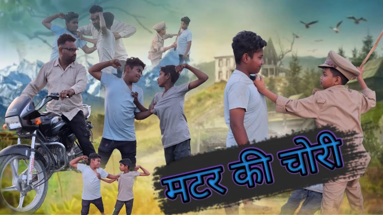 मटर के चक्कर में मटरू से मार झगरू के मर के बेहोश काअध्ययन मटरू // matar ke chakkar mein mataru Sa //