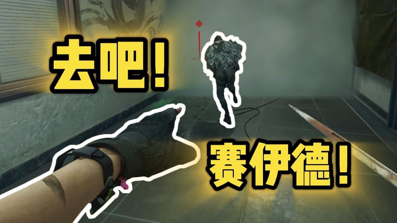 赛伊德：大哥，你点的护航到了 #三角洲行动 #delta #deltaforcegame