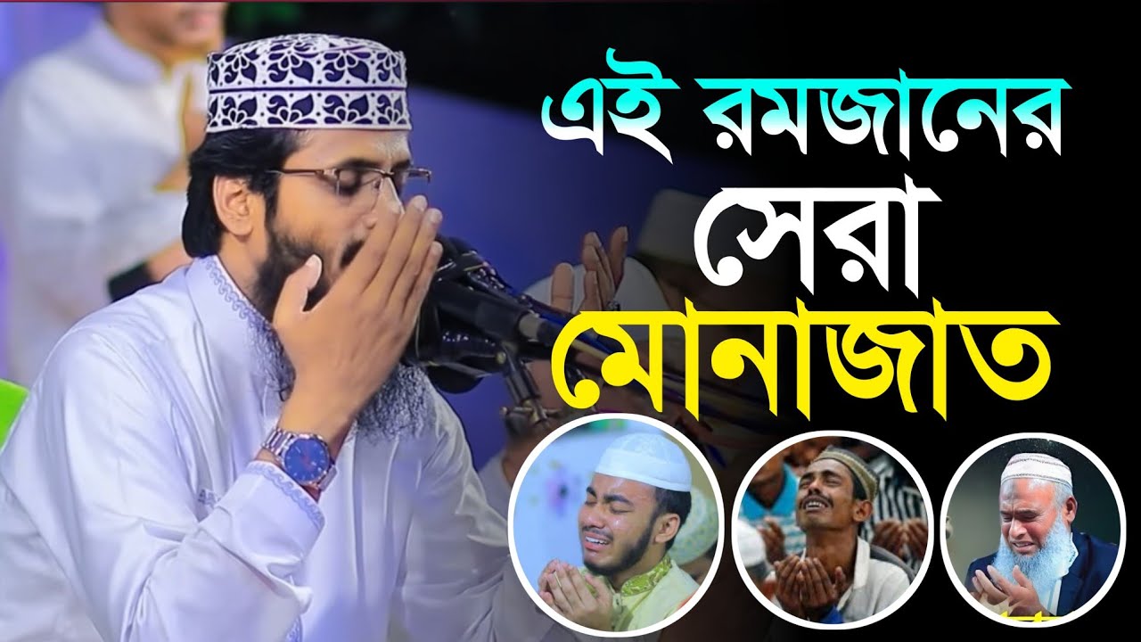 সাঈদী কণ্ঠে আবেগপূর্ণ মোনাজাতে কাঁদতে বাধ্য হবেন || Maulana Abdullah Al Amin | আব্দুল্লাহ আল-আমিন 