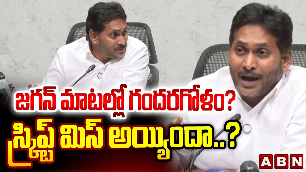 ABN Pawan Analysis :  జగన్ మాటల్లో గందరగోళం? స్క్రిప్ట్ మిస్ అయ్యిందా? || YS Jagan || TTD Laddu