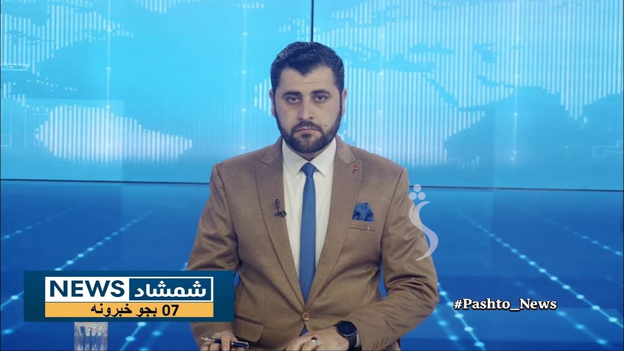 Shamshad News 7 PM News -15/02/2026 - د شمشاد نیوز د اوو بجو خبري ټولګه