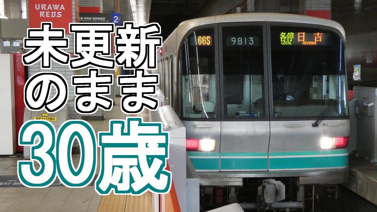 【営団・東京メトロ9000系】B修繕最高齢記録も？ 南北線9000系2次車の現況【トレイントークpart79】