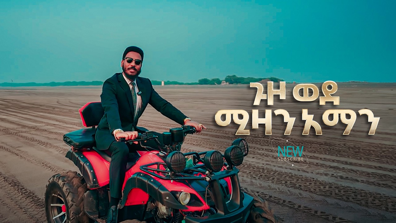 ጉዞ ወደ ሚዛን . . .