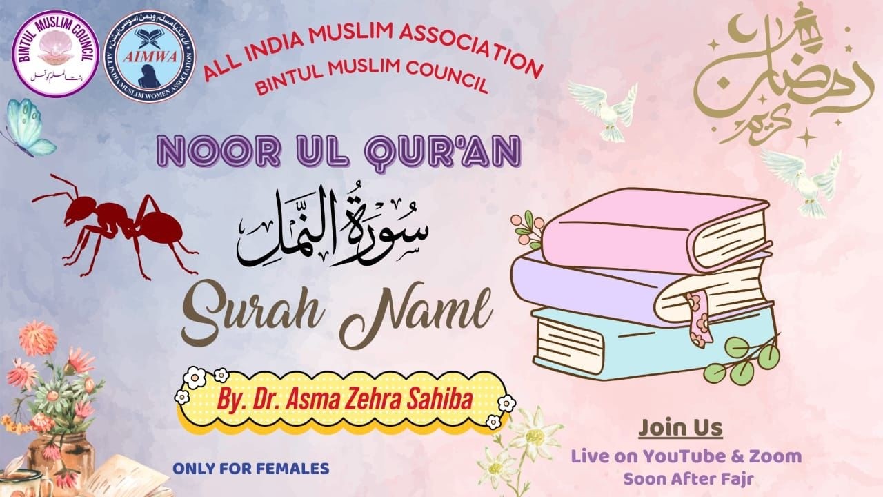 LIVE | RAMADAN NOOR UL QURAN | SURAH NAML S-2