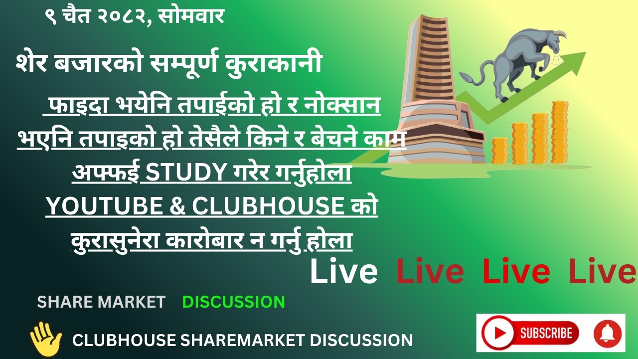 SHARE MARKET DISCUSSION | NEPSE UPDATE AND ANALYSIS | #SHARE MARKET IN NEPAL |    march 23