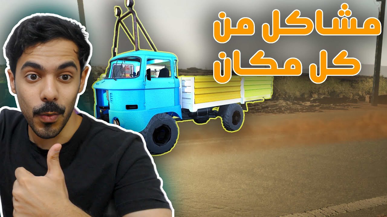 شي ماحسبنا حسابه l السفر الطويل