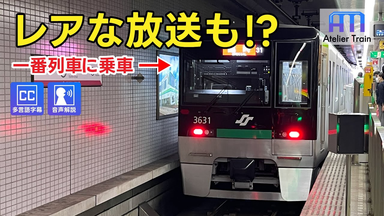 Introducing new subway cars in Sendai, Japan
