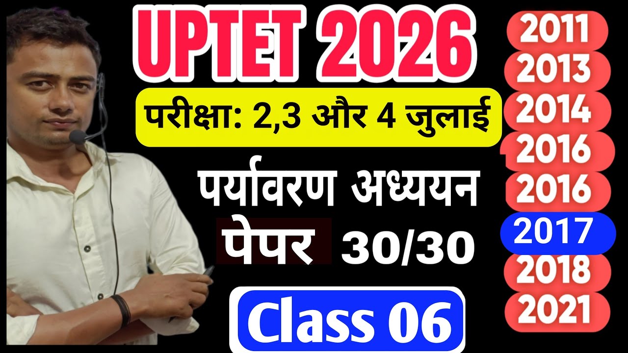 UPTET July 2026 l Uptet EVS Mock Test 06 l Uptet previous year question paper l Uptet Exam