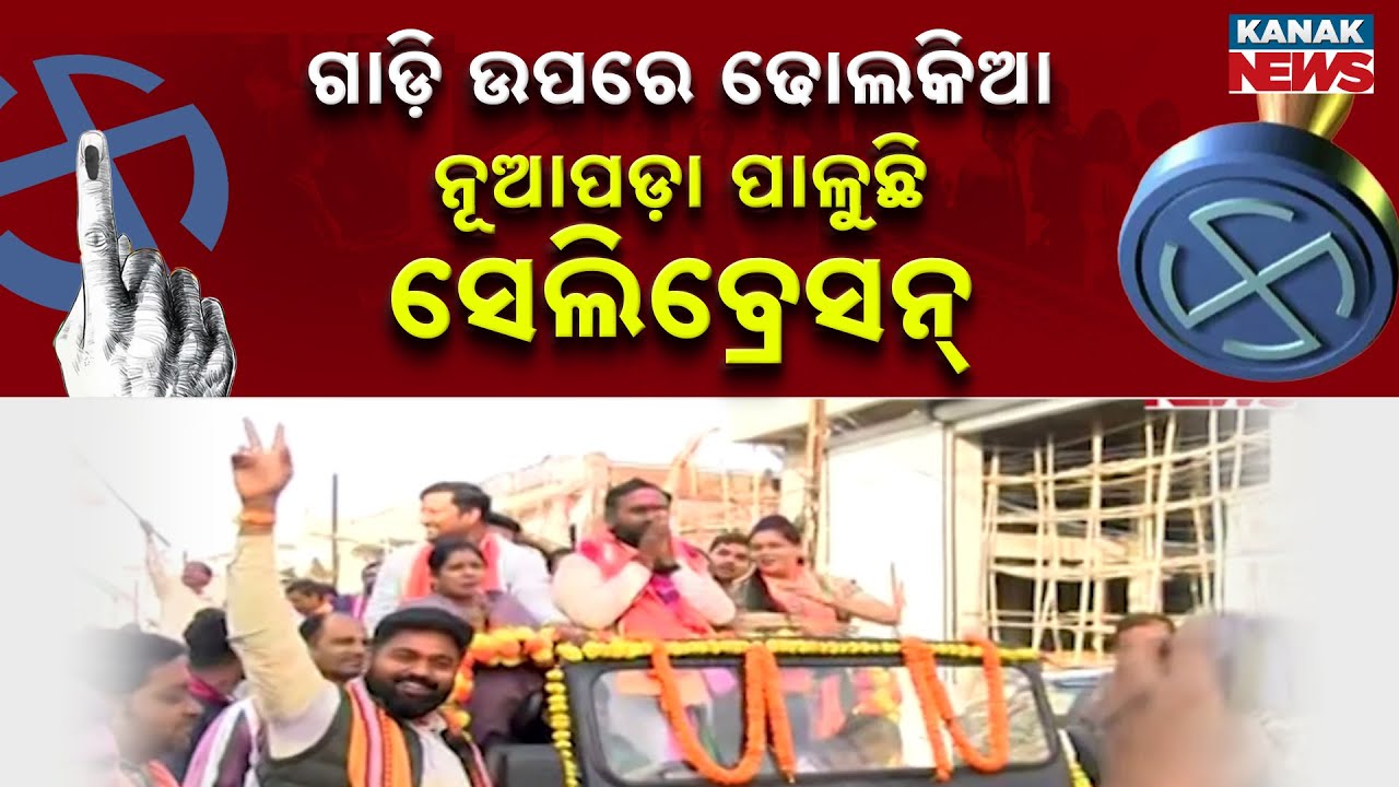 BJP Candidate Wins Big in Nuapada | Nuapada Result | Nuapada Election | Nuapada News
