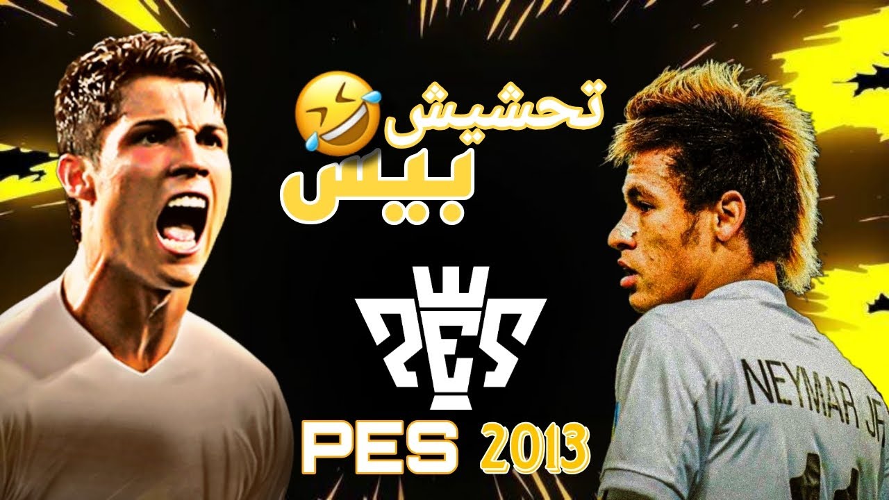 لعبه بيس 2013  + مضحك 😂😂