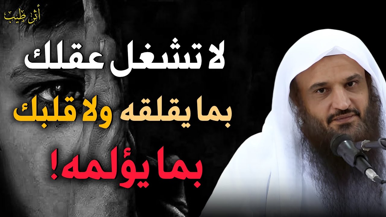 لا تتعب نفسك بالتفكير في المستقبل ـ الله سيدبر لك أمورك! | الشيخ د.عبدالرزاق البدر