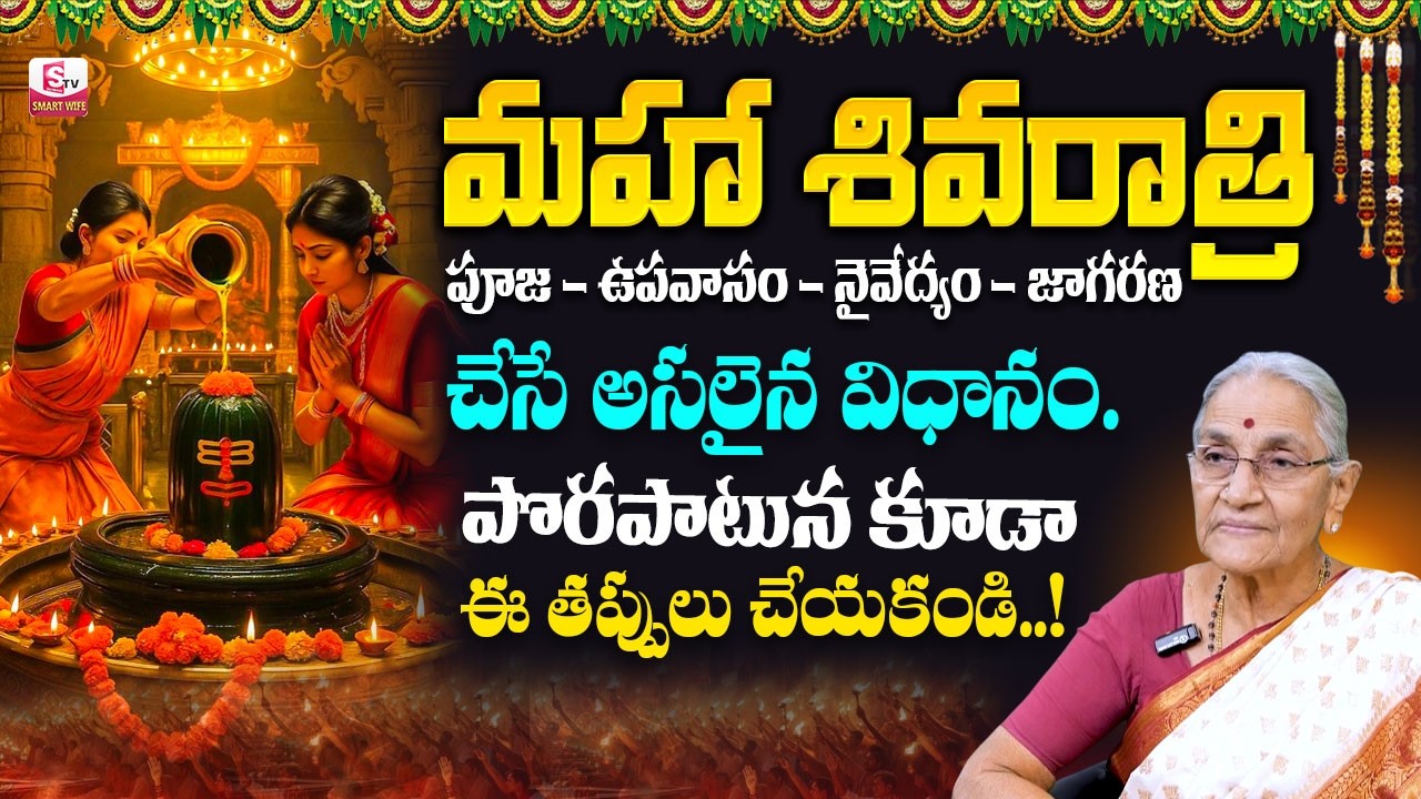 Anantha Lakshmi : Maha Shivaratri 2026 | Anantha Lakshmi Maha Shivaratri+Magha Adhivaram | SumanTV