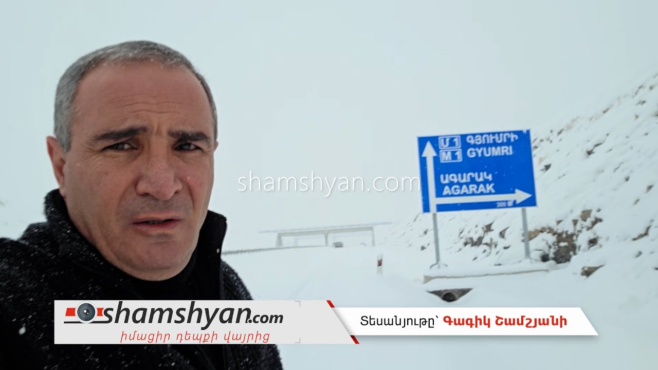 Արտակարգ իրավիճակ՝ Ագարակ - Շիրակի մարզ մի քանի կմ-անոց մերկասառույցի վերածված ճանապարհահատվածում