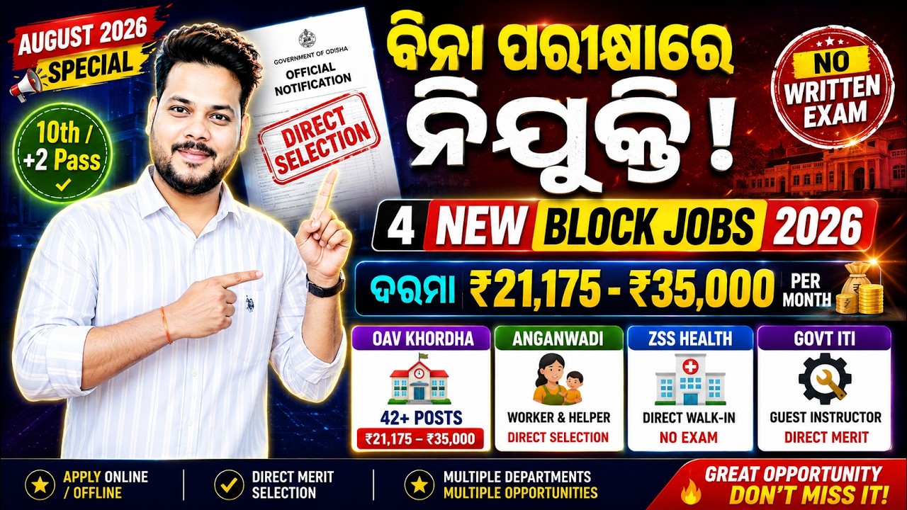 Odisha Block Level Jobs August 2026 | No Exam Direct Selection | OAV, Anganwadi & ZSS Vacancy