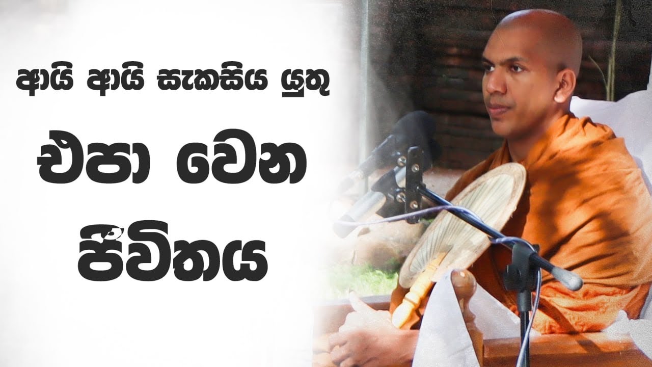 මැරෙන්න මාසයක් විතර තියෙද්දි නිමිති පේන්න පටන් ගන්න පුලුවන් | Ven.Kirulapana Dhammawijaya Thero