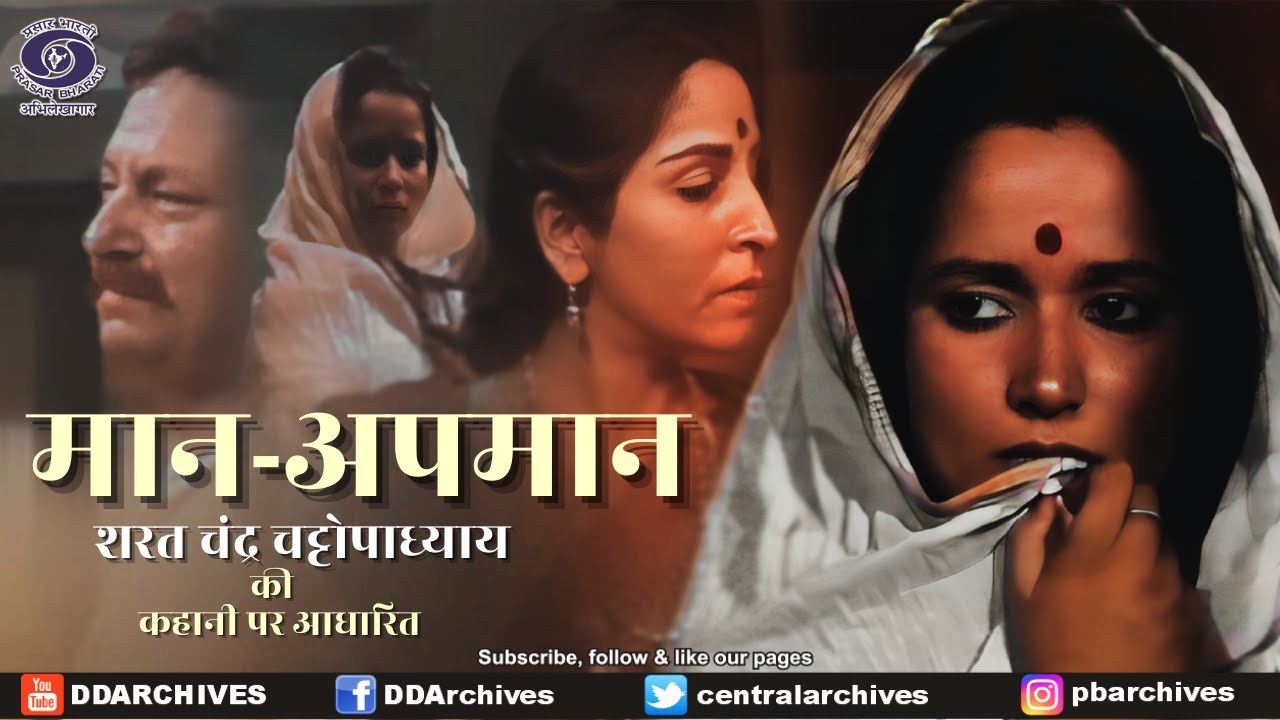 Respect and Disrespect | A play based on Sharat Chandra's story 