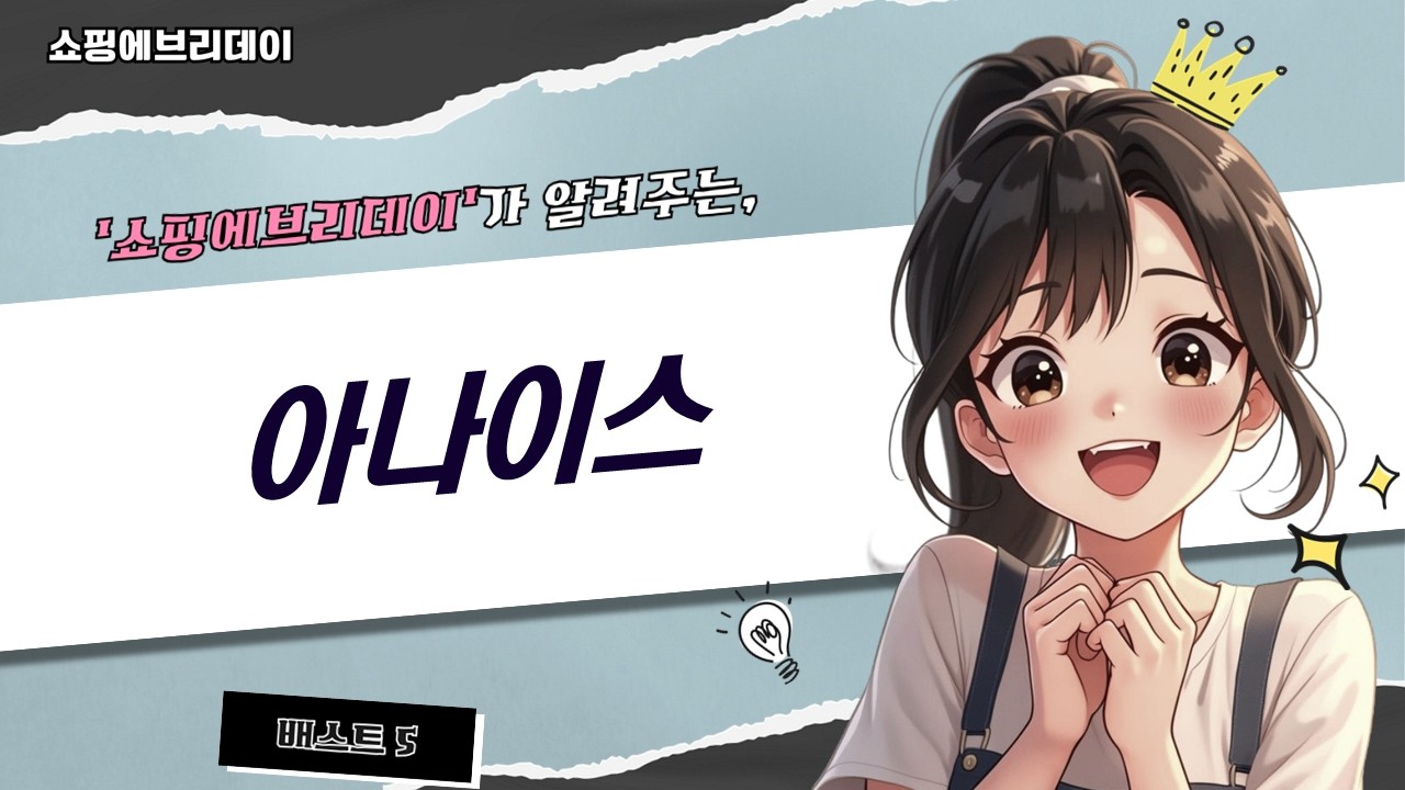 아나이스 향수  스니커즈 언박싱!  까사렐 아나이스 EDT 꿀조합!