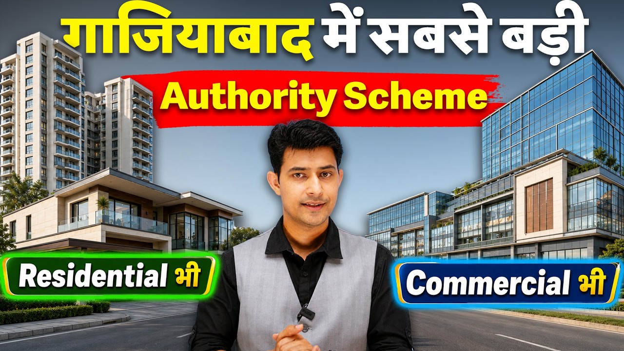 गाजियाबाद में सबसे बड़ी Authority Scheme, Residential भी Commercial भी  #Ghaziabad #authorityplots
