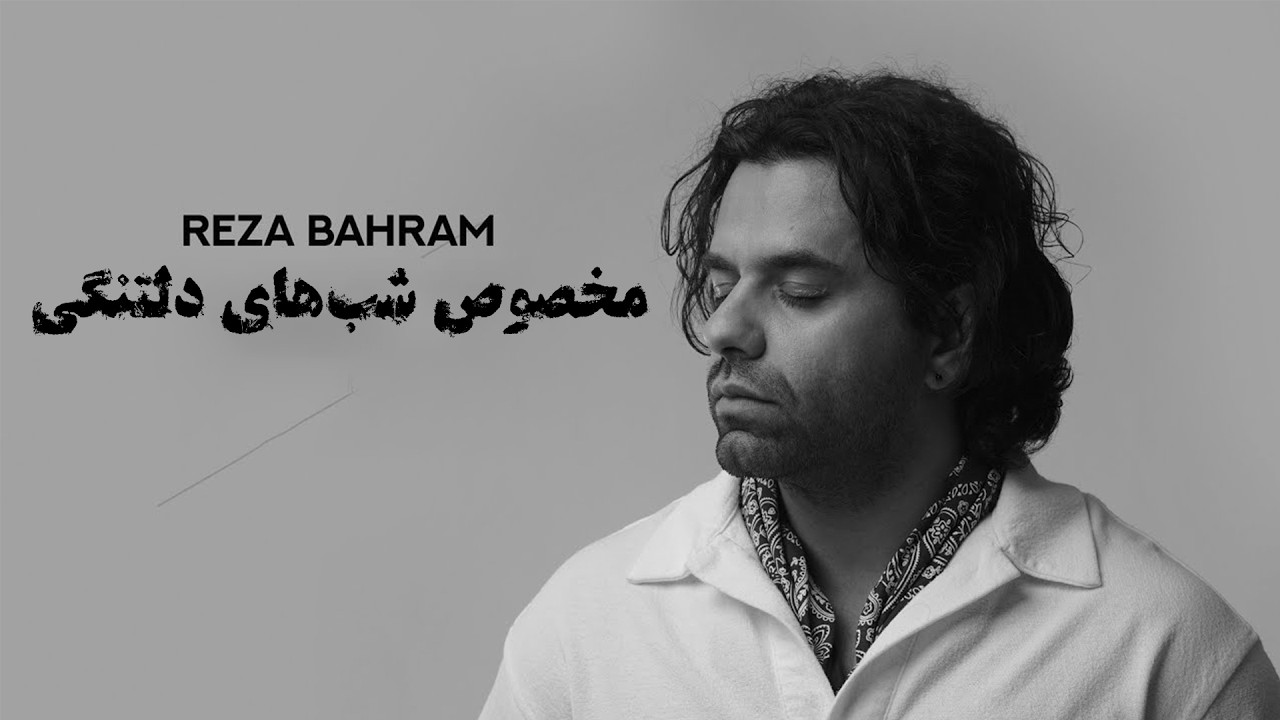 این آهنگ دلتو می‌لرزونه… 💔🔥»
