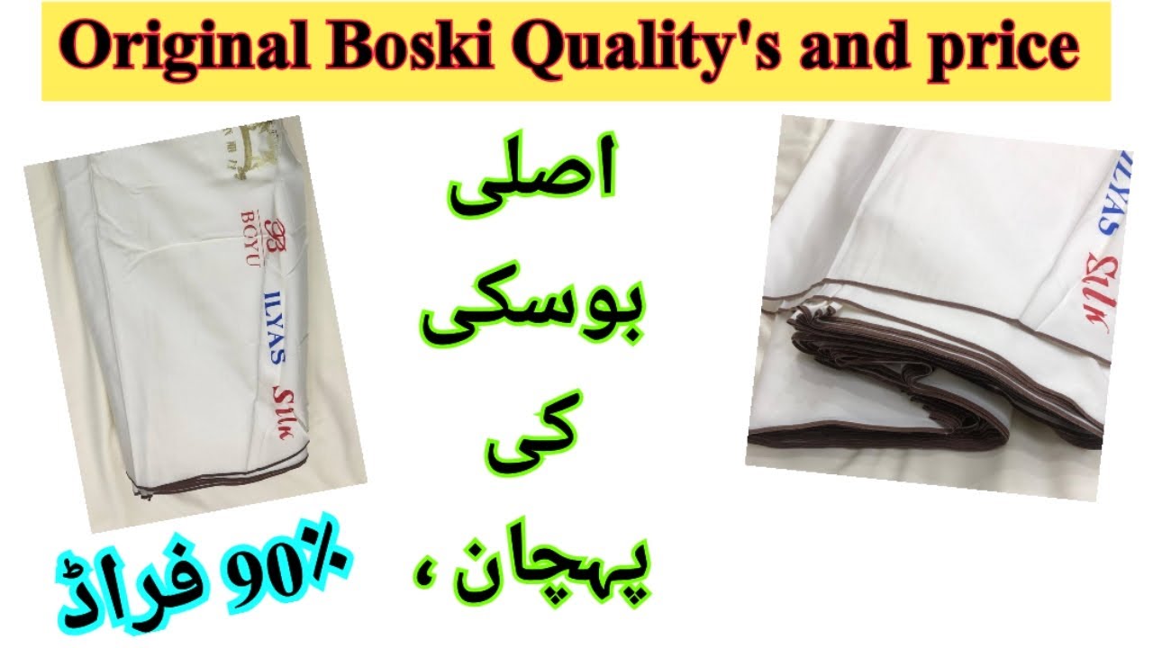 Original Boski fabric Quality's and price / Asli Boski Suit price / Haroon Boski / اصلی بوسکی پہچان 