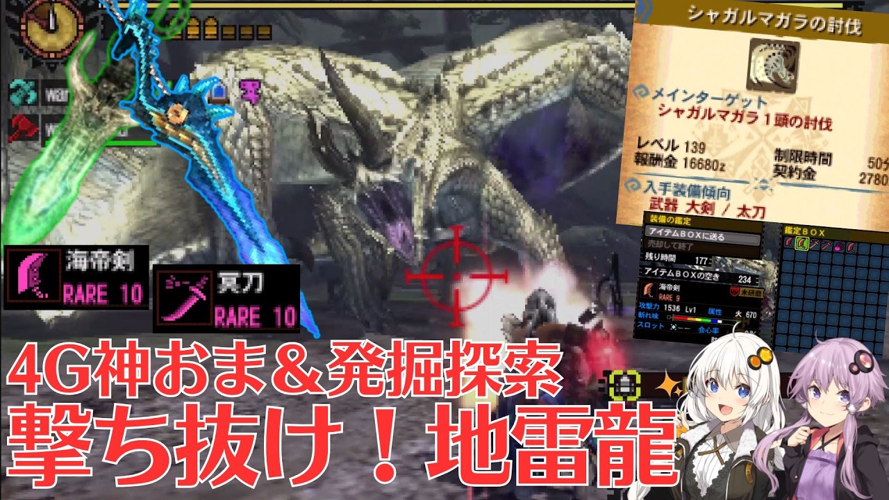 【MH4G】剣士とガンナーで世界が変わると評判のシャガルマガラさん　神お守り＆ゴール発掘武器を求めてpart7【VOICEROID2】
