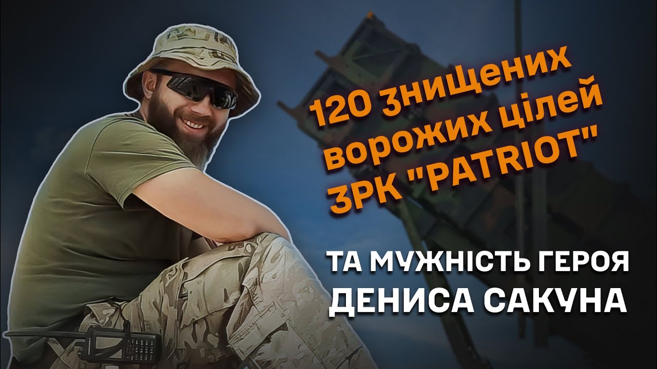 120 ЗНИЩЕНИХ ВОРОЖИХ ЦІЛЕЙ ЗРК 