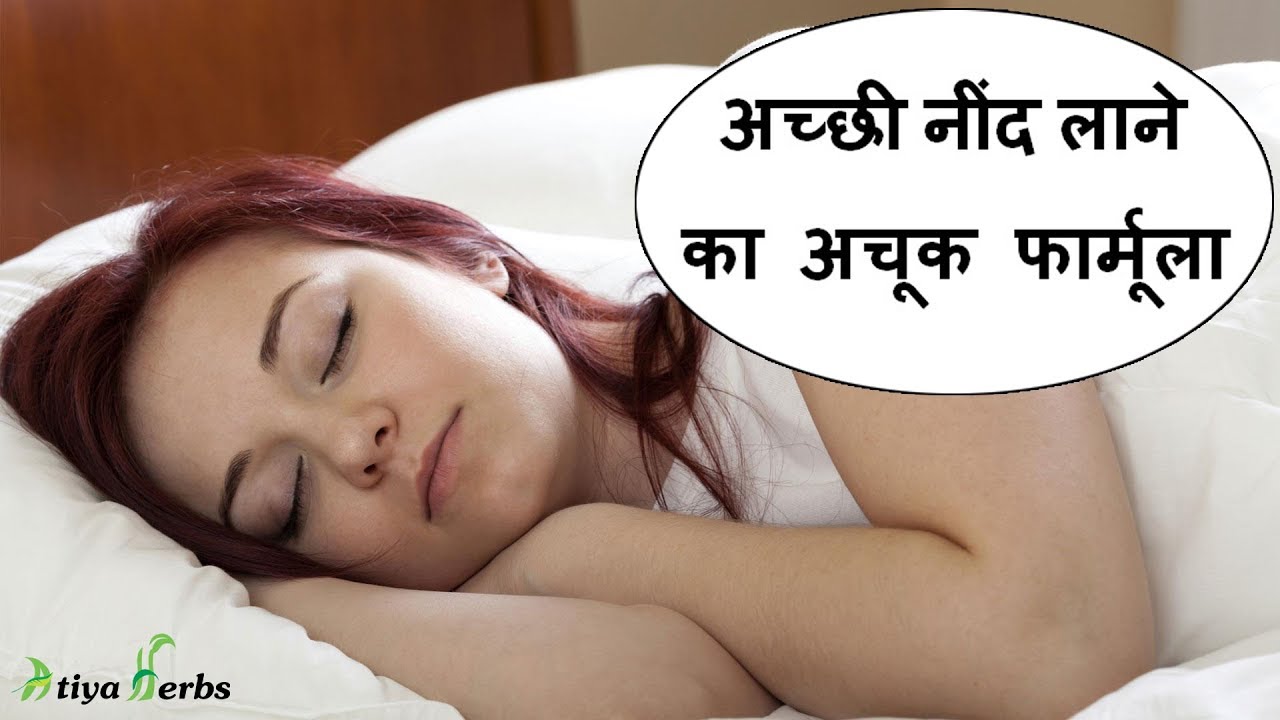 Easiest remedy to get Good Sleep &ndash; Hakim Suleman Khan (अच्छी नींद लाने का अचूक फार्मूला)