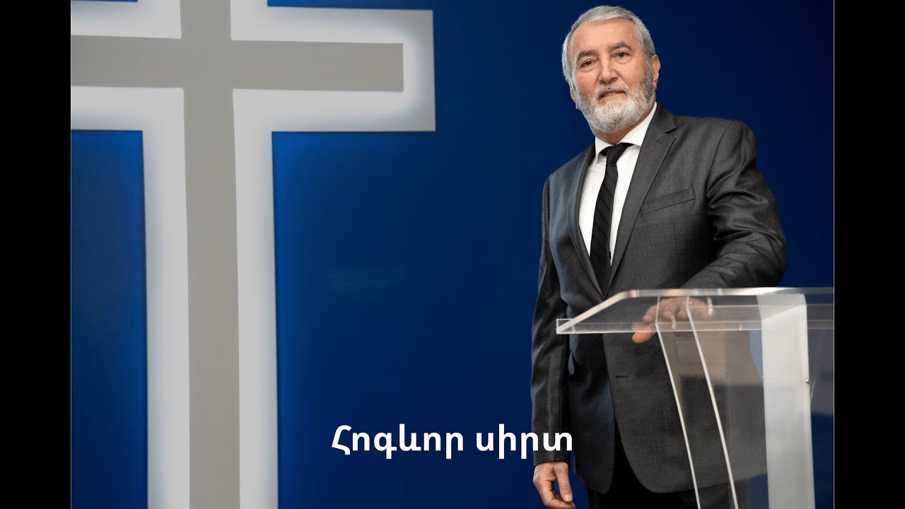 Frunz Arsenyan Հոգևոր սիրտ