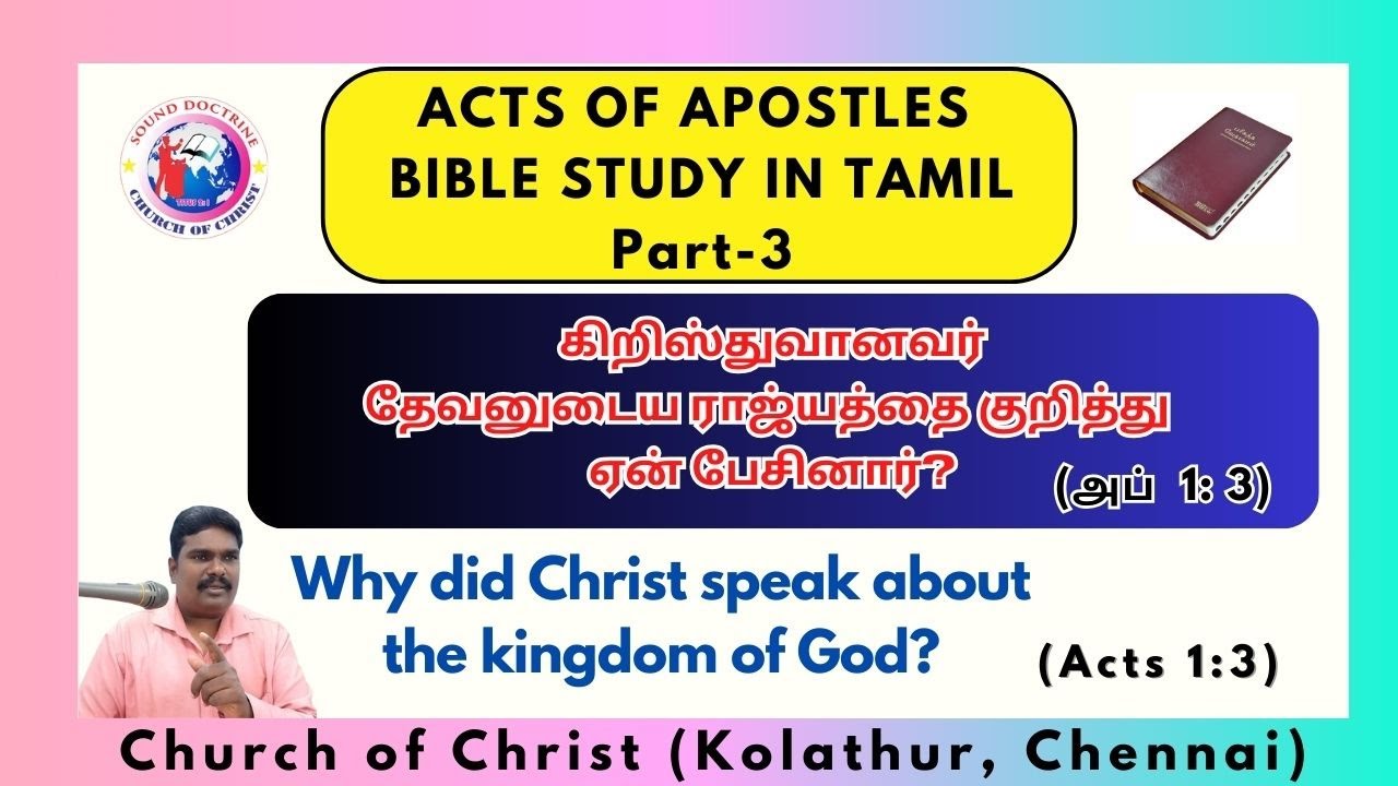 Acts commentary tamil | Part 3 | bible study | Acts 1:3 | Kingdom of God | தேவனுடைய ராஜ்ஜியம் | COC
