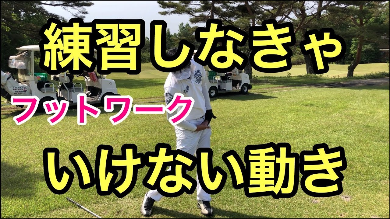 脚を使えばまだまだ飛ぶ！　うねりをつくるフットワーク！