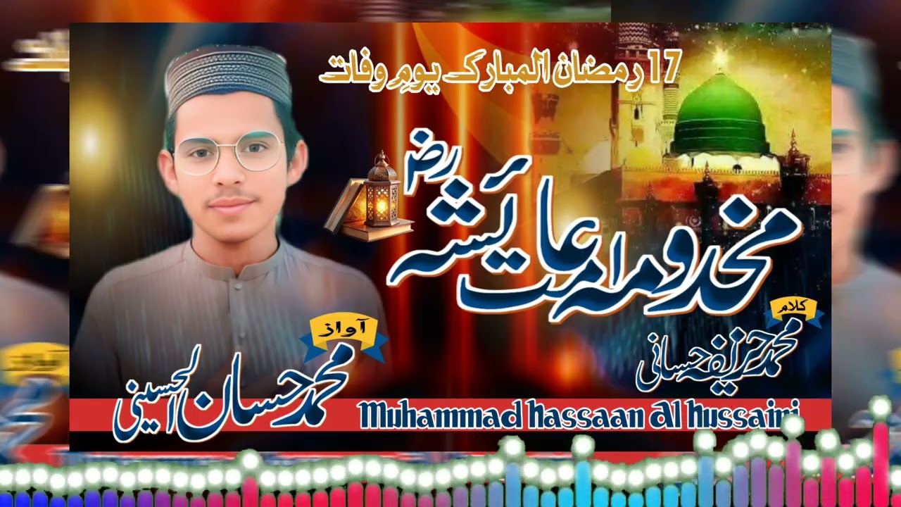 New kalam 2026 || Hey Ammi Ummat Ayesha || ہے امی امت عائشہؓ || Muhammad Hassaan Al Hussaini 