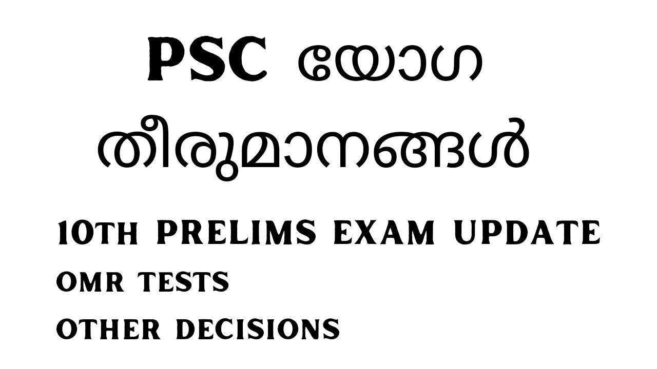 LATEST PSC UPDATES - 10th PRELIMS EXAM | OMR EXAMS |...