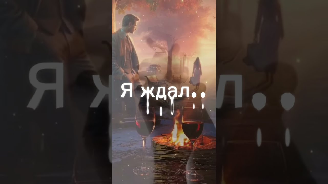 Я ждал — авторская лирическая песня | TVMaster