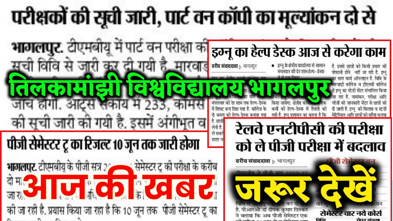 तिलकामांझी विश्वविद्यालय भागलपुर।आज की खबर।Tmbu all latest news|@Rohitindianrailway