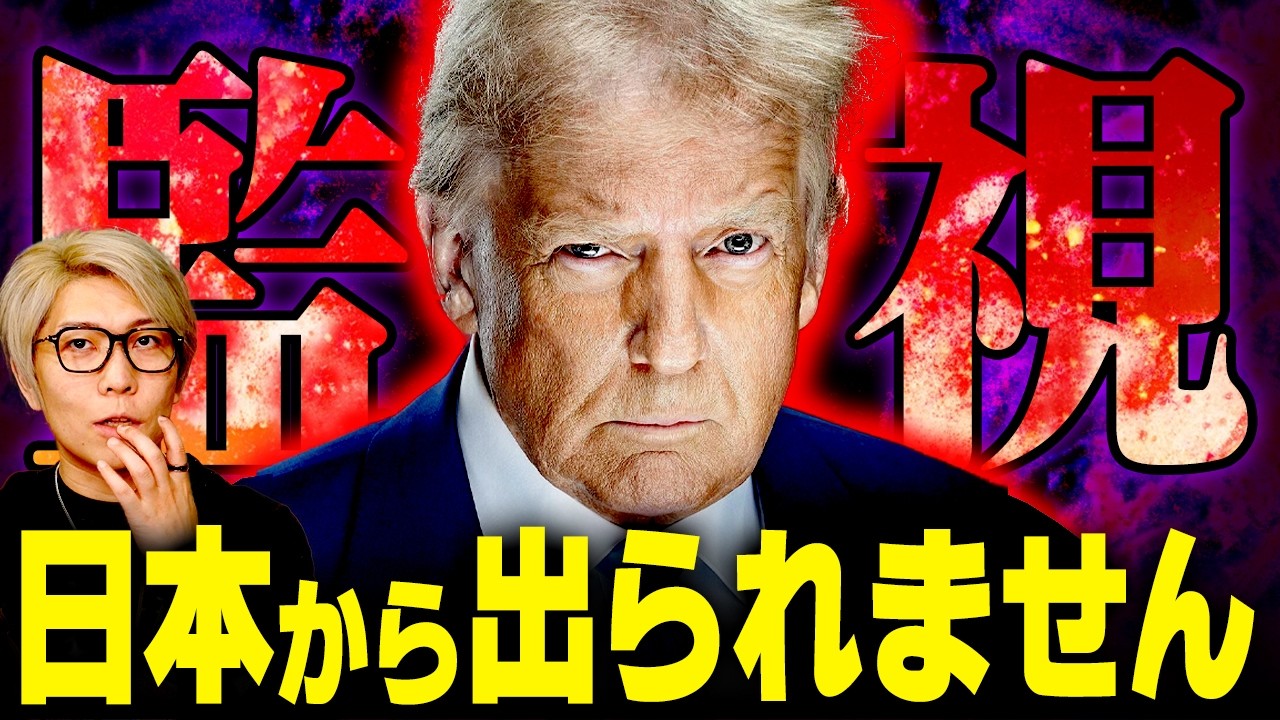 日本人のSNS発言が全て監視される件。【 都市伝説 トランプ 】